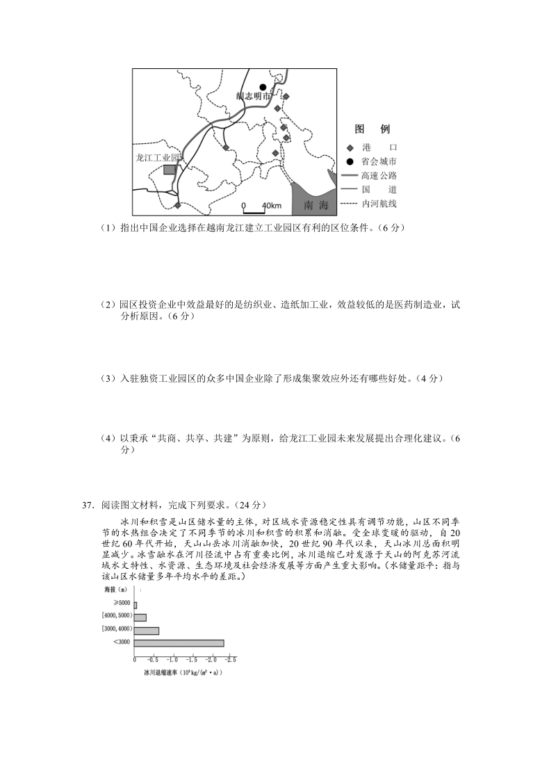 安徽省马鞍山市2021届高三下学期3月一模考试文科综合地理试题 Word版含答案