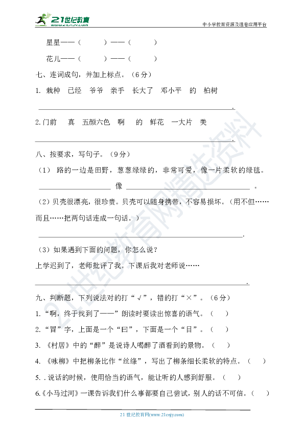 2020年春统编二年级语文下册期中测试卷（含答案.)