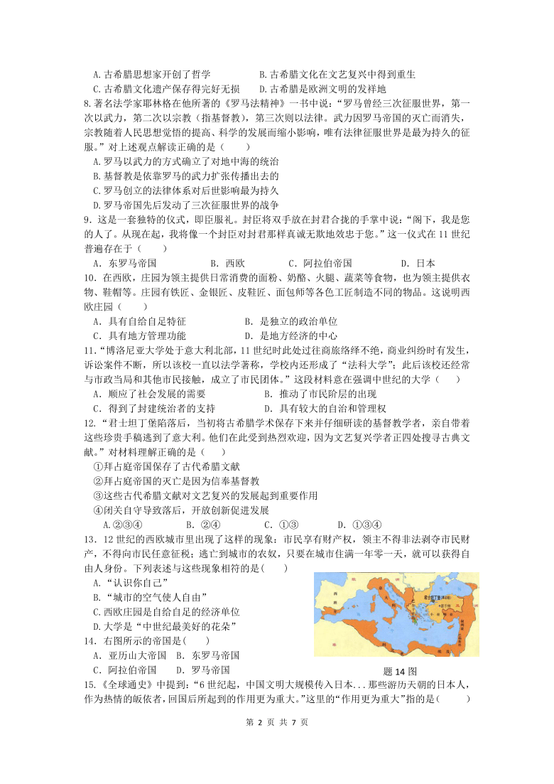 湖南省长沙市明达中学2020-2021学年第一学期九年级历史第一次月考试题（word版，含答案）