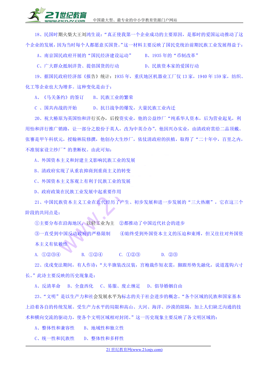 四川省成都外国语学校高新校区2017-2018学年高一下学期期中考试历史试题