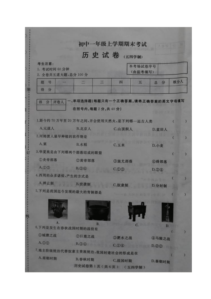 黑龙江省鸡西市（五四制）2017-2018学年六年级上学期期末考试历史试题（图片版）