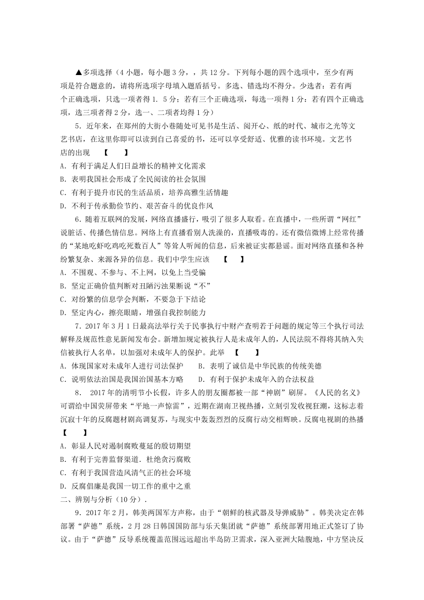 河南省商丘市2017届九年级政治第二次模拟试题