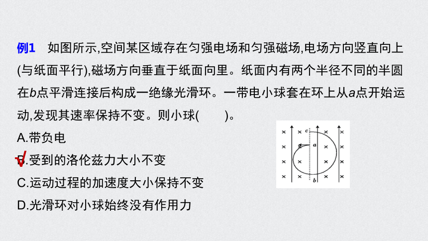 2021年高考物理一轮复习点点通 第九章 专题强化2  带电粒子在叠加场和组合场中的运动课件（23张PPT）