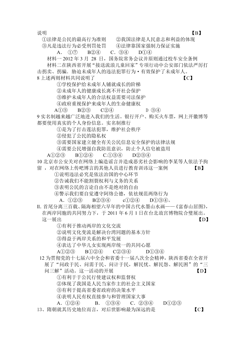 2012陕西中考《思想品德与历史》试题及答案