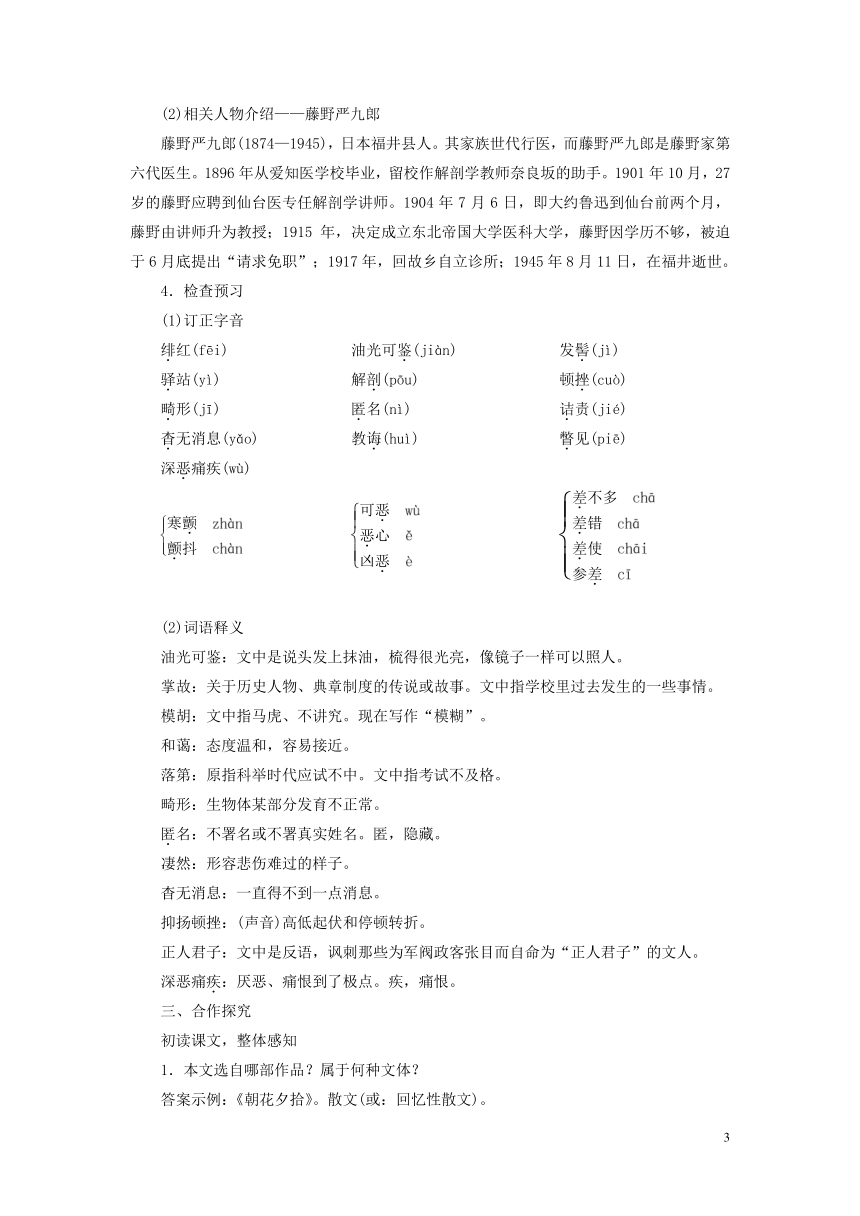 2018年八年级语文上册第二单元5藤野先生教案部编版