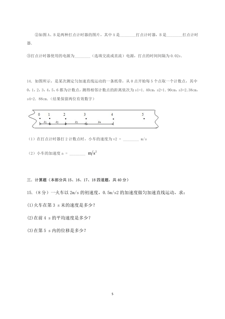 黑龙江省鹤岗市绥滨第一高级中学校2020-2021学年高一上学期期中考试物理试题 Word版含答案