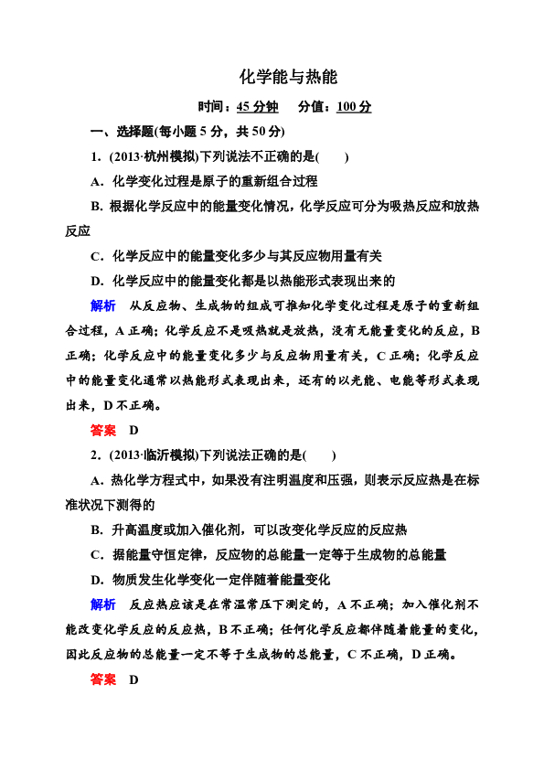 2014届高考化学(新课标)二轮复习钻石卷—高考专题训练:化学能与