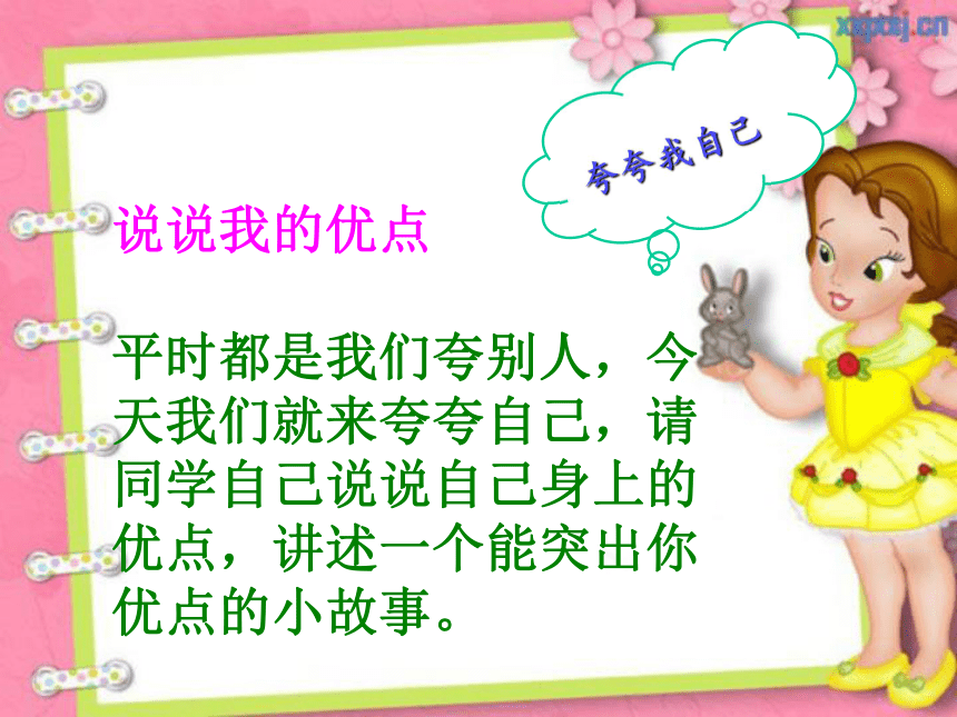 三年级作文《夸夸我自己》课件