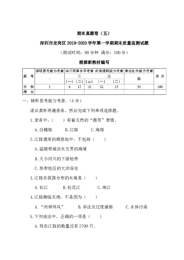 统编版五年级上册语文试题-深圳市龙岗区2019-2020学年第一学期期末质量监测试题（含答案）