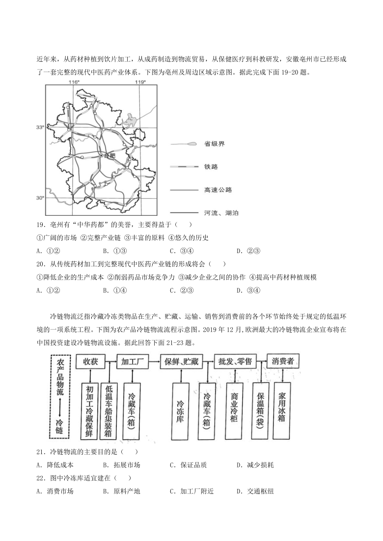 安徽省淮北市树人高中2020-2021学年高一下学期期中考试地理试题 Word版含答案解析