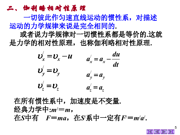 2020年湖南师大附中物理竞赛辅导（03相对论基础）A伽利略变换和经典力学时空观(共14张PPT)