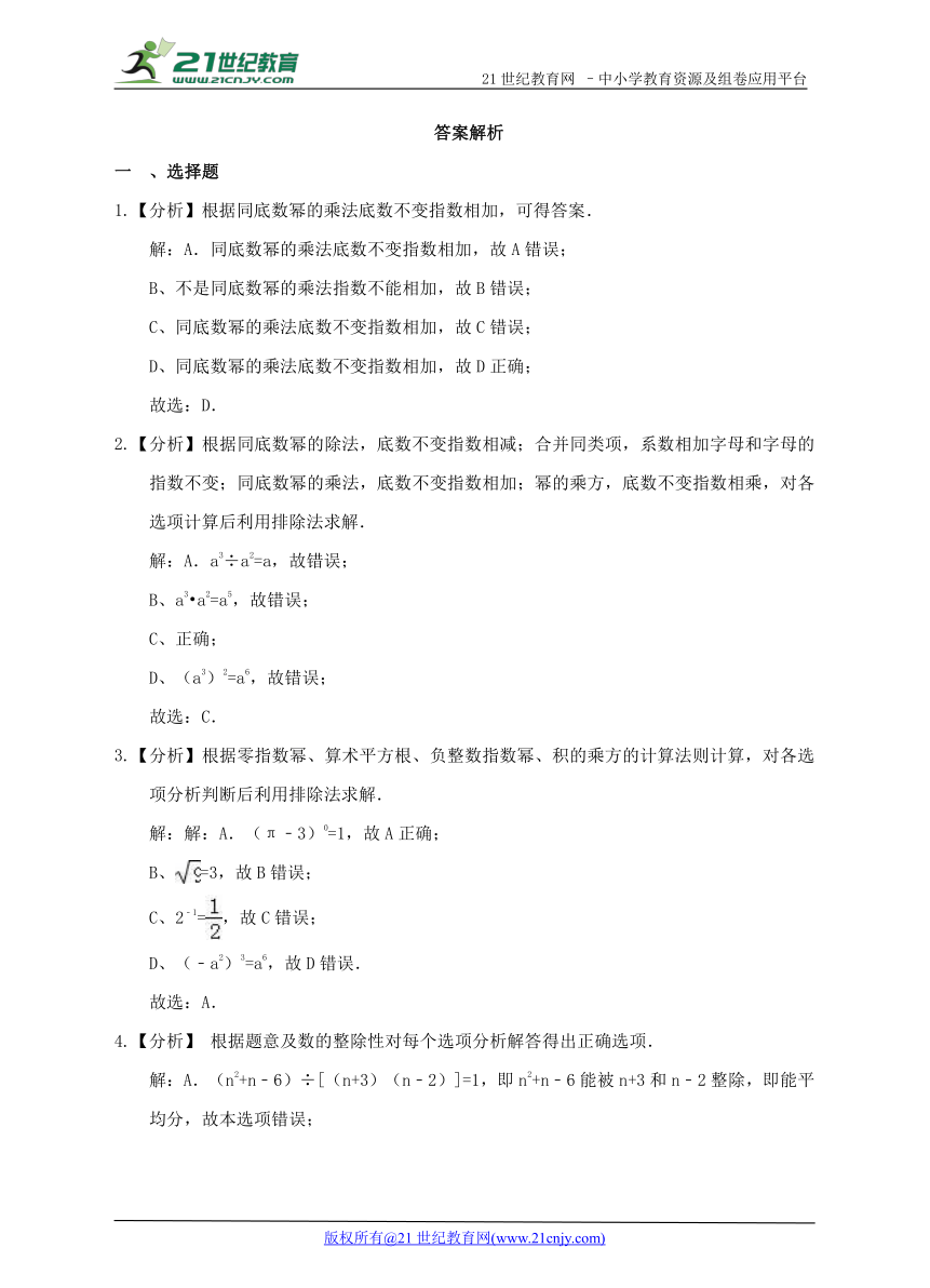 第一章 整式的乘除单元检测基础卷（含解析）