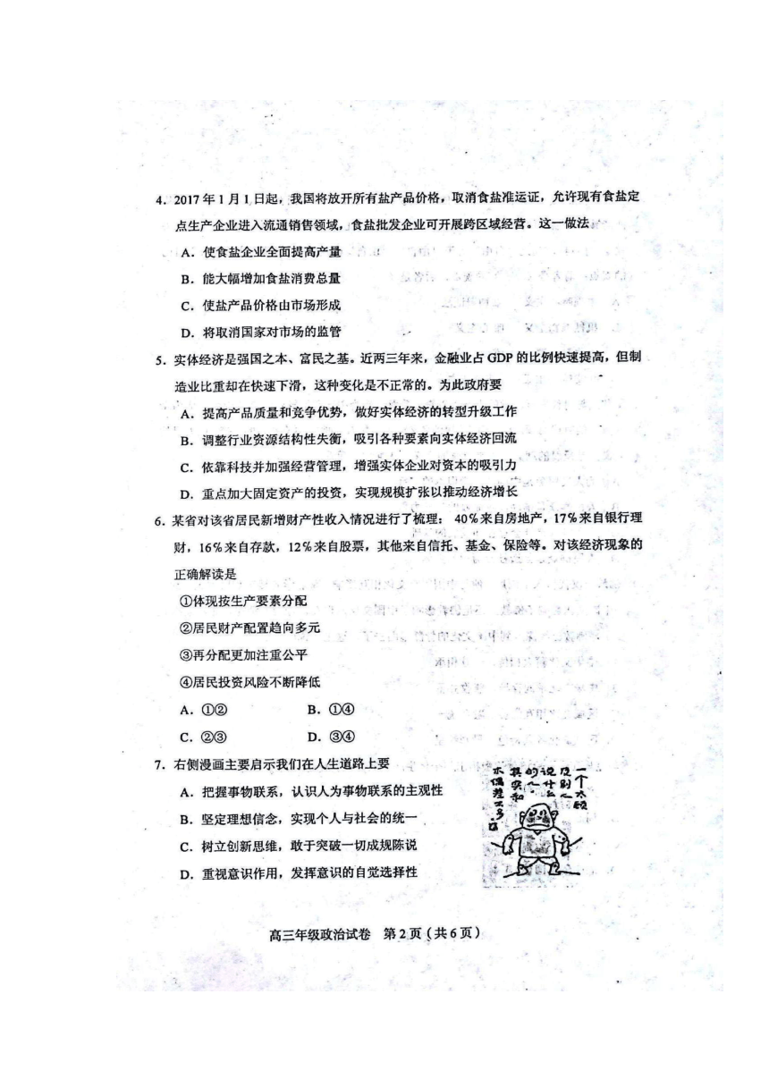 天津市和平区2017届高三第三次质量调查（三模）政治试题扫描版含答案