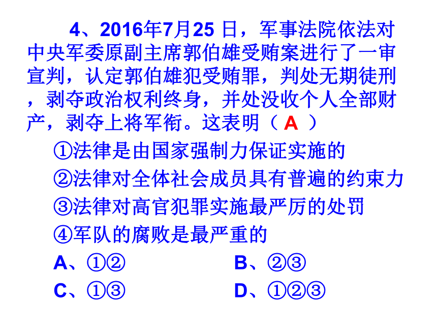 9.2 法律保障生活 课件(自主探究型）19张PPT