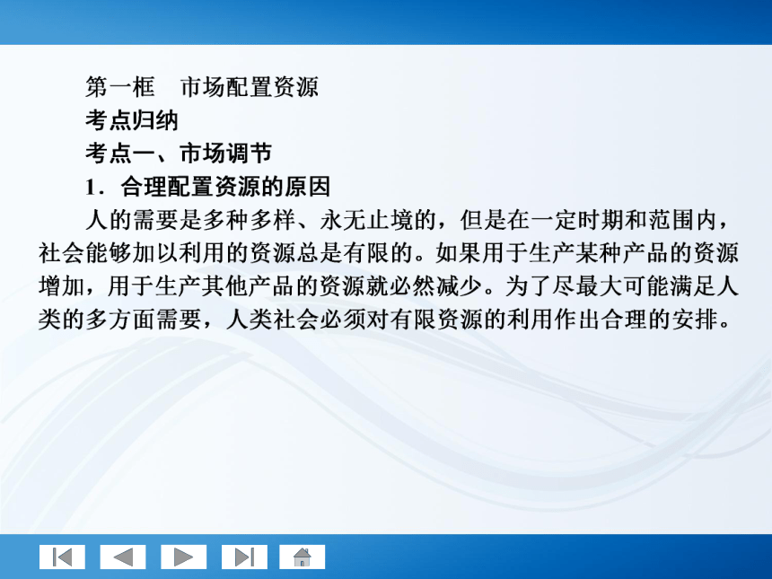 师说系列2012届高考政治一轮复习讲义1.4.9走进社会主义市场经济（人教版）