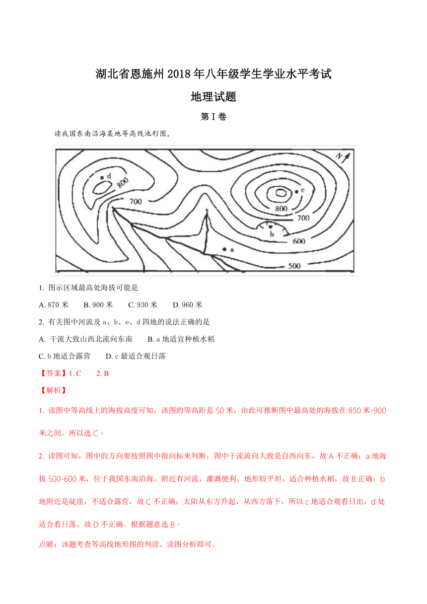 湖北省恩施州2018年中考地理试题（解析版）