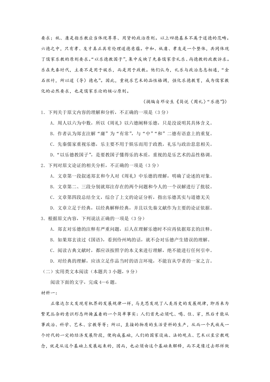 山东省潍坊市2017-2018学年高一下学期期末考试语文试题Word版含答案