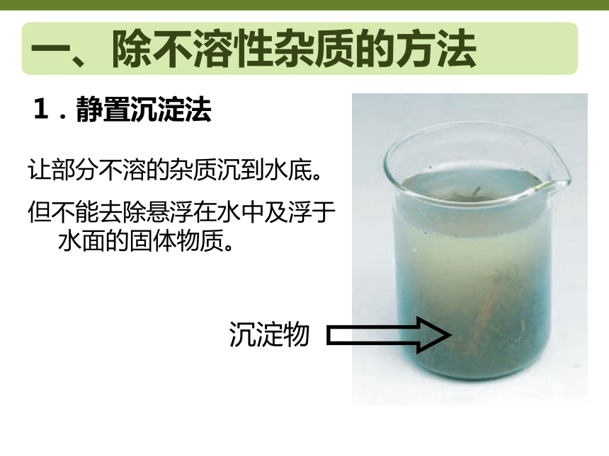 人教版化学九年级上册（新）4.2水的净化 课件（共25张PPT）