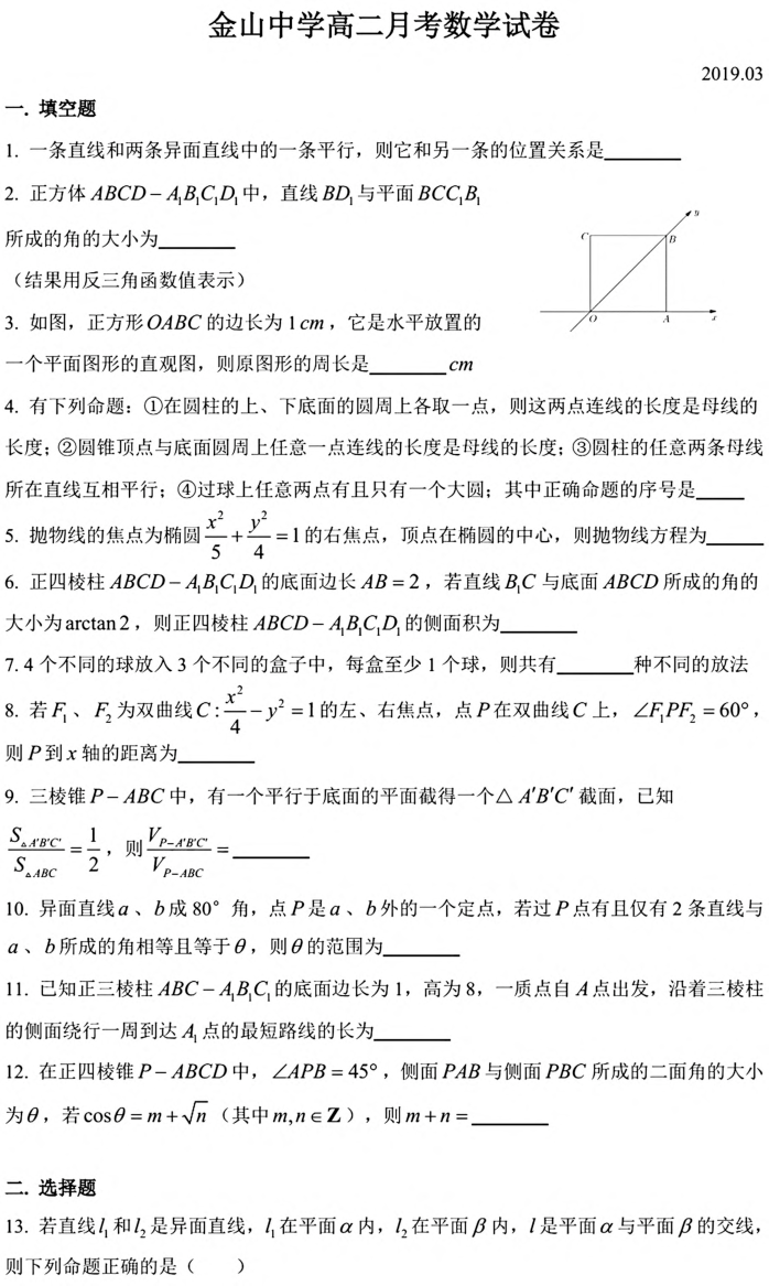 上海市2018-2019学年金山中学高二下学期数学3月份月考试卷（PDF）