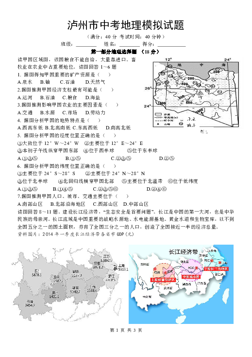 四川省泸州市2020年中考地理模拟试题（word版含答案）