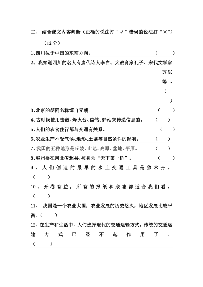 道德与法治四年级下册期末复习试题word版无答案