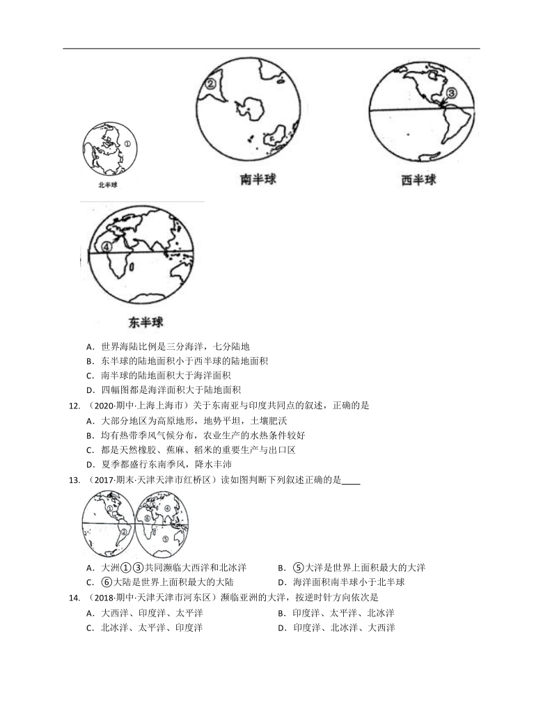 2020-2021学年北京市海淀区（中图版）八年级地理上册期末模拟卷（达标篇）(word，解析版）