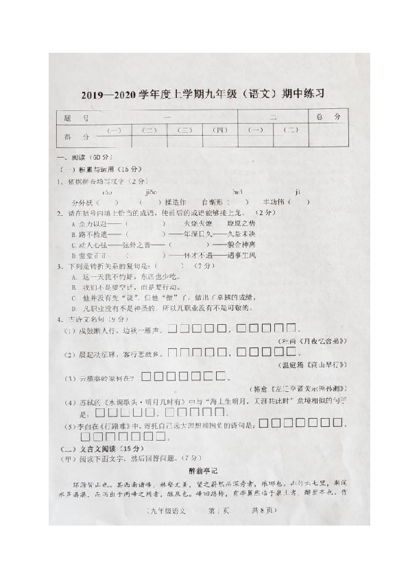 吉林省长春市朝阳区2020届九年级上学期期中考试语文试题（图片版，无答案）