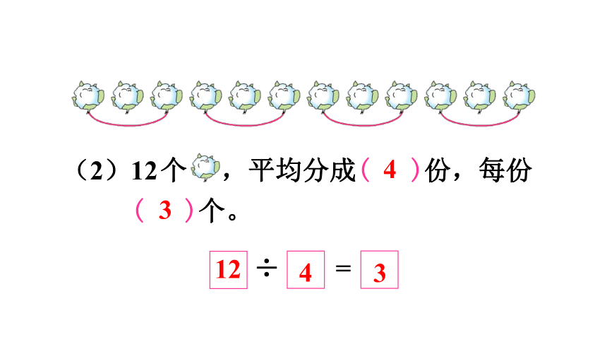 蘇教版數學二年級上冊四表內除法一練習八課件共23張ppt