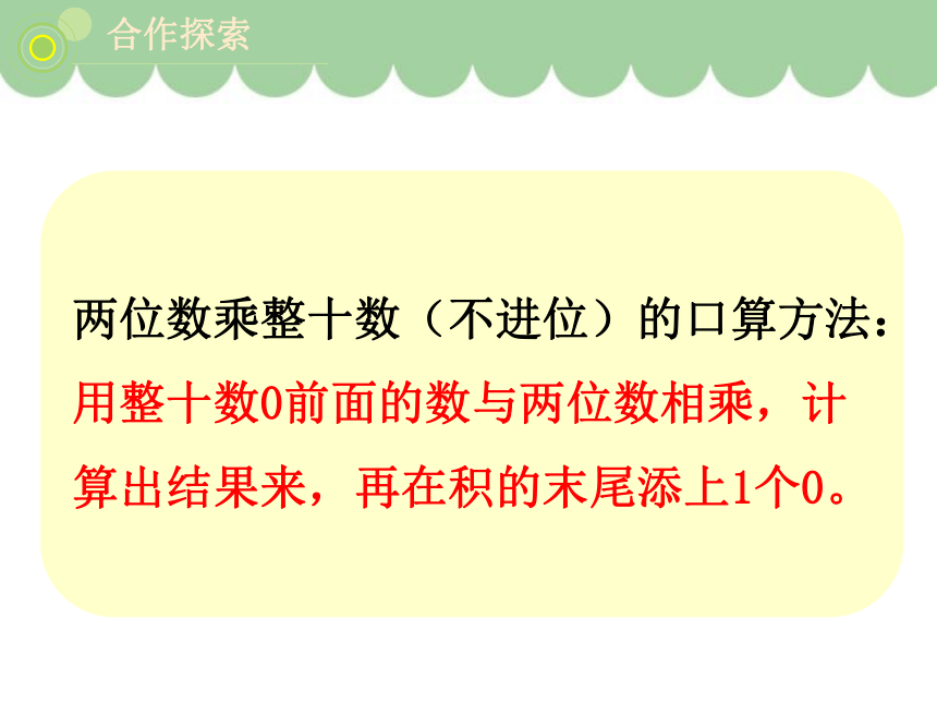 青岛版小学三年级数学下《不进位乘法》课件 (共20张PPT)