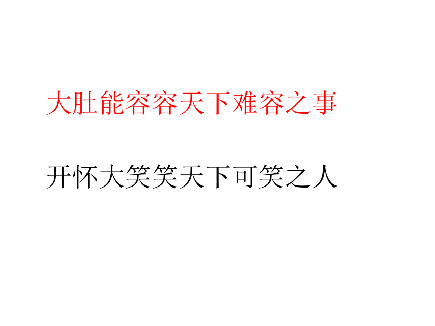 《宽容是一种爱》教学课件 (共32张PPT)