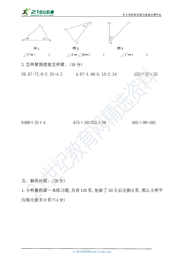 四年级数学下册：期末模拟检测卷(提高卷二)（有答案）人教版