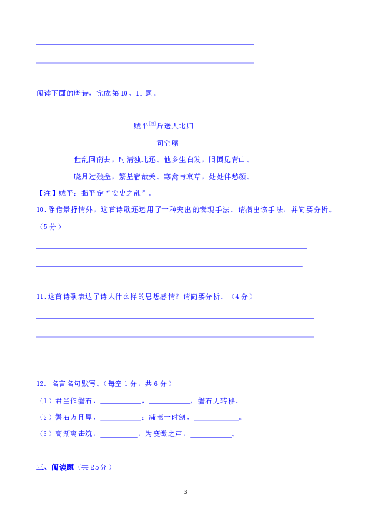 广东省深圳市耀华实验学校2018-2019学年高一下学期入学考试语文试题（华文部） Word版含答案