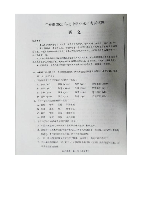 2020年四川省广安市中考语文试题(扫描版含答案）