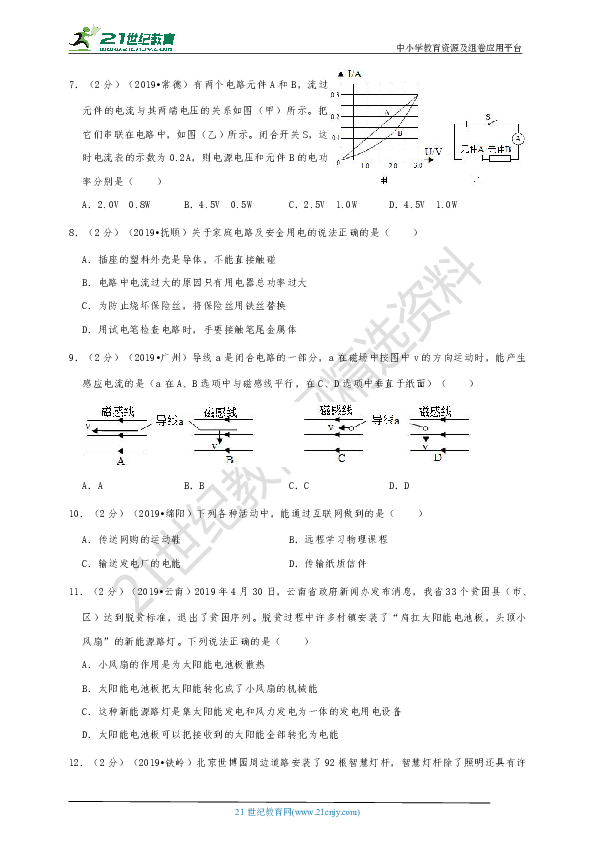 【名师导航】物理中考一轮总复习--九年级综合测试卷（二）（含答案）