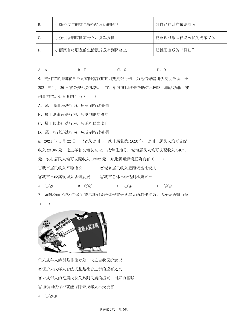 2021年广西贺州市中考道德与法治模拟试题（三）（word版， 含答案解析）