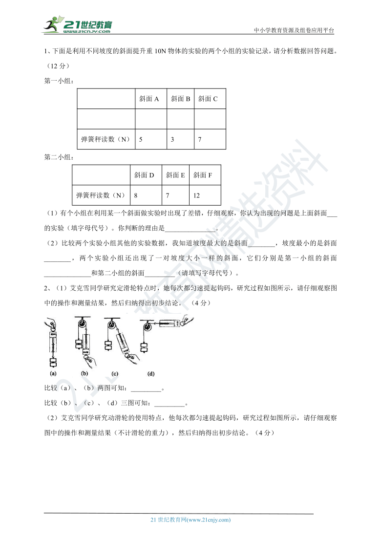 苏教版科学五年级下期中考试题（二）（含答案）