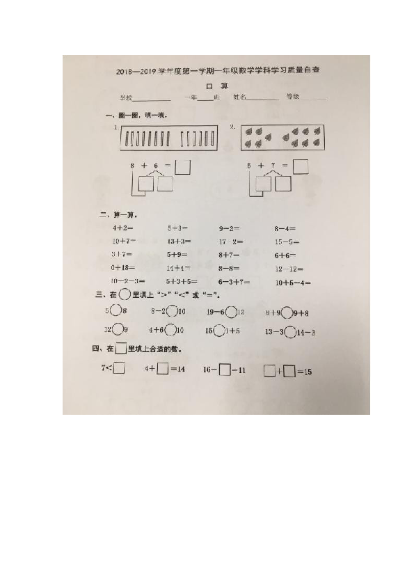 一年级上册数学期末试题-天津地区 （人教新课标）（图片版，含答案）