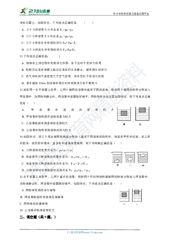 【典题精练】2019年中考物理二轮复习02：浮力