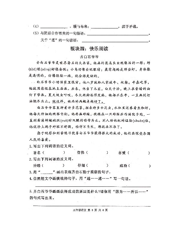 统编版三年级上册语文试题-陕西省宝鸡市高新区期末质量检测试题（无答案清晰图片版）