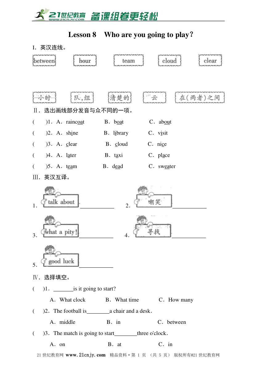 Lesson 8 Who are you going to play？测试卷（含答案）