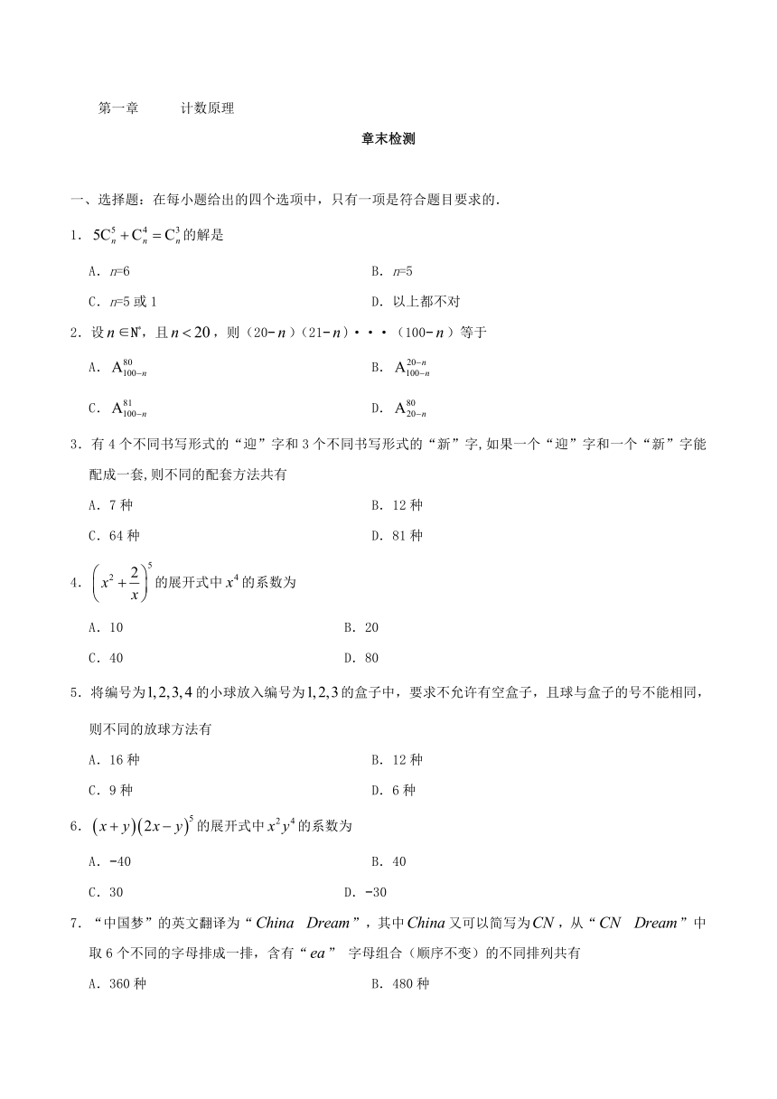 第01章章末检测-试题2017-2018学年高二数学人教版（选修2-3）