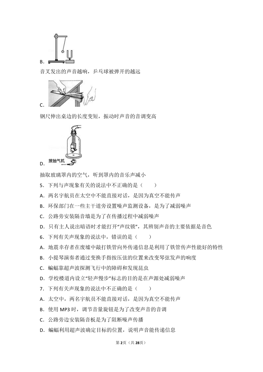 沪科新版八年级（上）中考题单元试卷：第3章  声的世界（解析版）