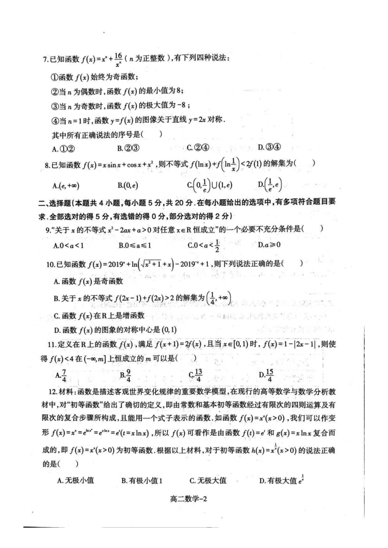 辽宁省多校2020-2021学年高二下学期期末考试数学试题 扫描版含答案
