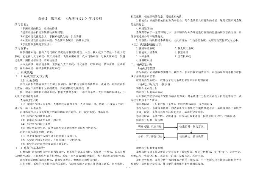 必修2 第三章 《系统与设计》学习资料