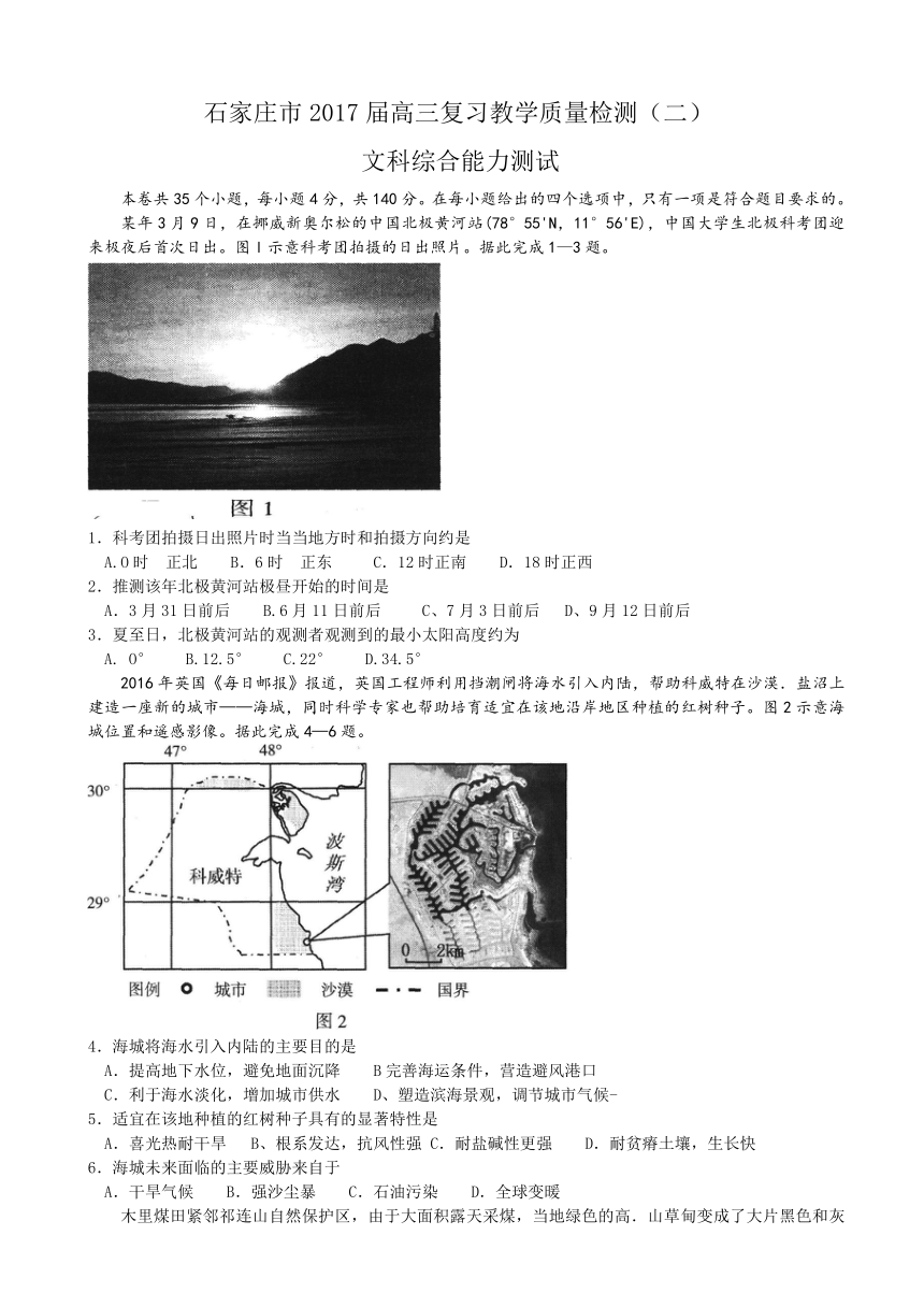 河北省石家庄市2017届高三第二次质量检测文科综合能力测试Word版