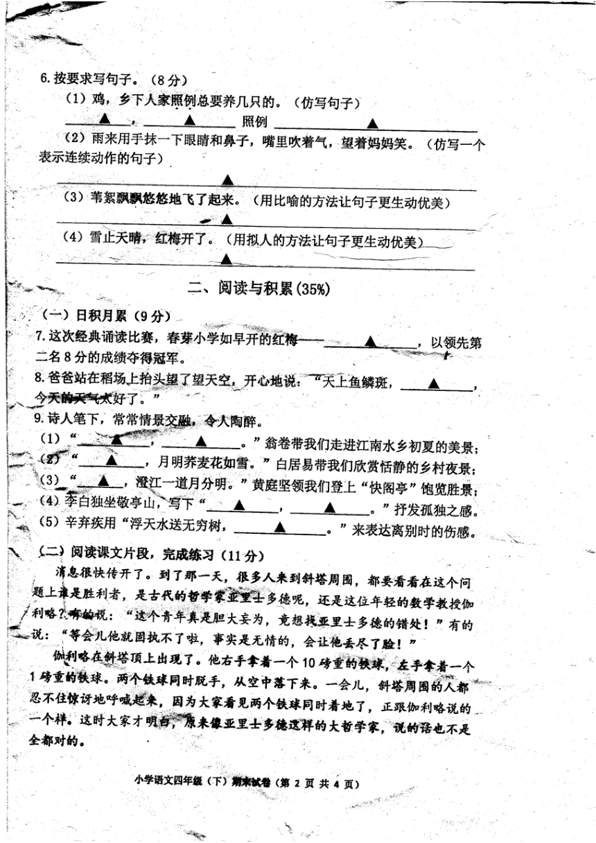 湖州市长兴县2017学年第二学期小学质量调研四年级语文试题卷（图片版，无答案）