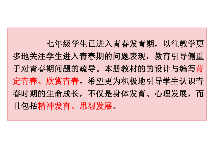 七下第一单元青春时光复习 课件(共47张PPT)