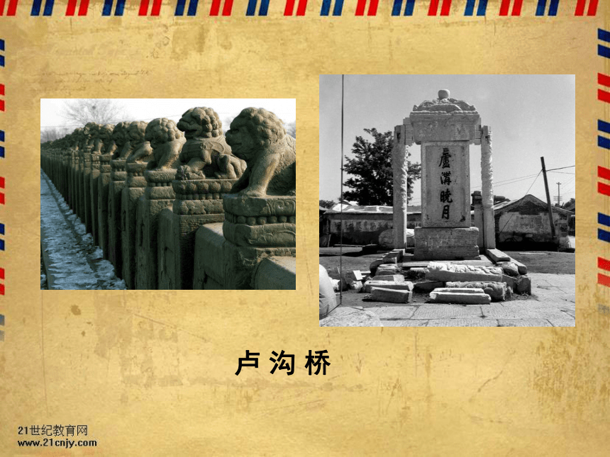 卢沟桥烽火