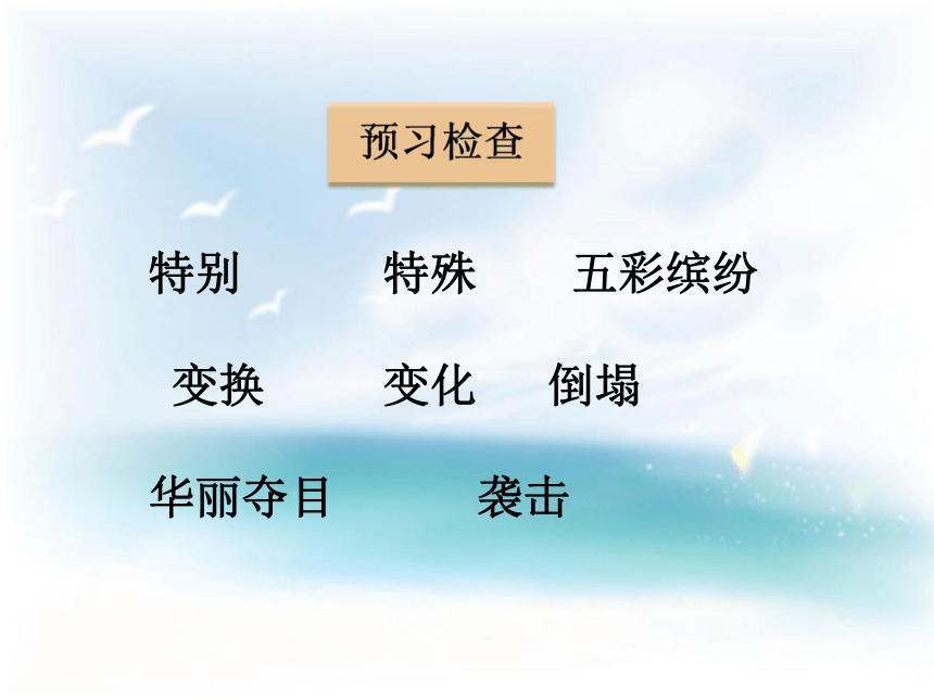 鄂教版小學語文二年級下201720新式房屋教學課件