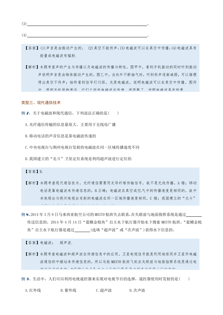 微专题20  信息与能源—（疑难解读+解题技巧）2021届九年级物理中考复习（优等生）专题讲义（word含答案）